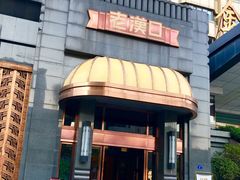 -粗茶淡饭·汉口公馆(循礼门店)