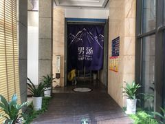 -嘉悦汗蒸时代(曙光路店)
