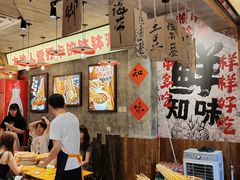 -嘉州鲜知味钵钵鸡(奎星楼店)