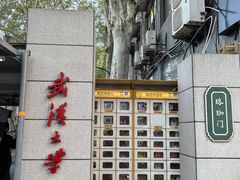 -武汉大学-樱园