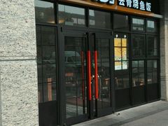 门面-老娘舅中式快餐(美好广场店)