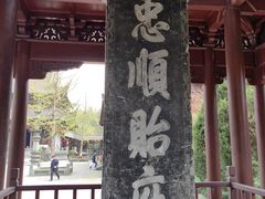 -钱王祠