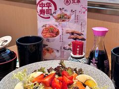 -三禾寿司(君尚店)