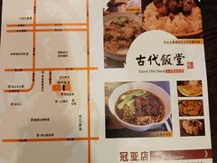 -古代饭堂(冠亚店)