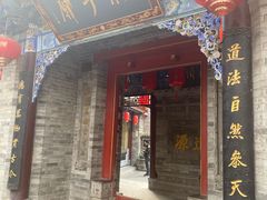 -湘子庙