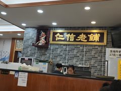 -仁信老铺(华盖路店)