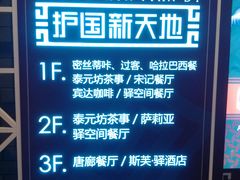 -护国新天地
