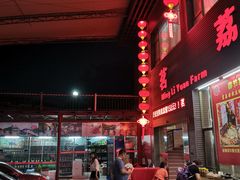 -茗荔园农庄(大涌店)