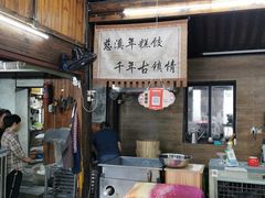-聚源号(鸣鹤古镇店)