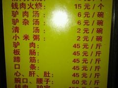 菜单-王胖子驴肉火烧(鼓楼店)