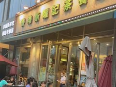 门面-香港新曜记茶餐厅(星耀城店)