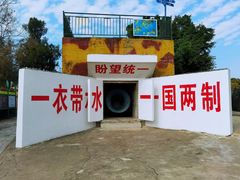 -大嶝英雄三岛战地观光园