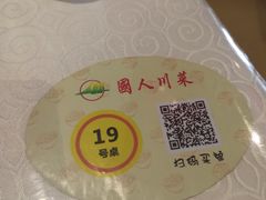 -国人川菜(李家村建东街店)