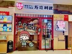门面-友壹町寿司(佛山新DNA店)