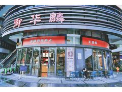 门面-御华麟·港奶·港包·港咖(解放路第二市场店)