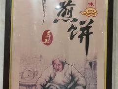 -青州府金砖牛肉煎饼