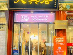 -北京前门大栅栏