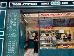 门面-虎头局·渣打饼行(五一新干线店)