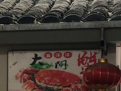 -喜洋洋蟹庄(阳澄湖店)