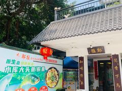 -郑猛记石岐鸽主题餐厅(长江店)