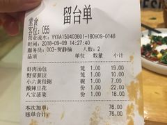 账单-小六汤包(万和城店)