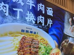 -丝路伊兰·兰州牛肉面(马连道店)