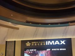 -英皇电影城(平安金融中心IMAX激光店)