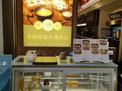 -良米山·云南野生菌过桥米线(上海首店)