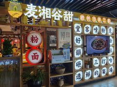 门面-呷佬·长沙手工米粉(金沙江路店)