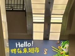 -胖东来生活广场(健康路店)