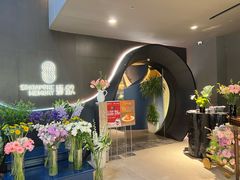 -狮拾久·现代新加坡料理(福田COCO Park店)