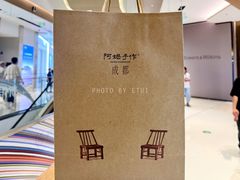 -阿嬷手作(成都万象城店)