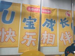 -艾悠宝亲子游泳俱乐部