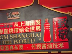 -牛New寿喜烧(中山公园龙之梦店)