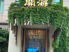 -开海·红岛海鲜虾水饺(石老人店)