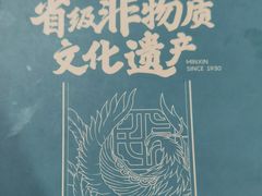 -民信老铺(华盖路店)