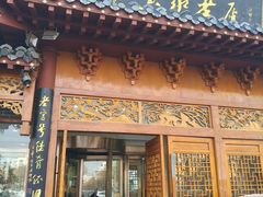 -黄家老店(晋安路店)