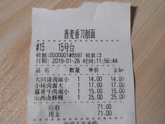 账单-晋麦香刀削面(光彩路店)
