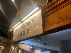 -马来西亚美食街