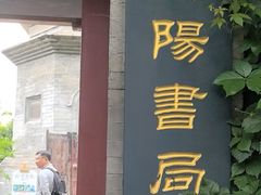 -正阳书局(西四南大街店)