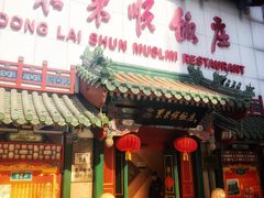 门面-东来顺饭庄(王府井步行街店)