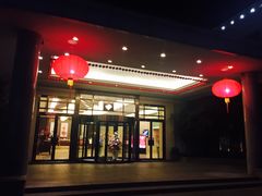 -北京邮电会议中心