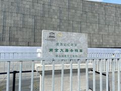 -侵华日军南京大屠杀遇难同胞纪念馆
