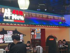 -牛New寿喜烧(中山公园龙之梦店)
