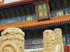 -北京市劳动人民文化宫(太庙)