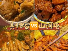 -山河屯铁锅炖·非遗铁锅炖(华强北店)