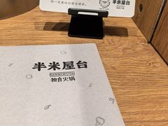 -独食火锅·半米屋台(望平街店)