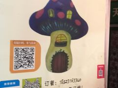 -蘑菇私房菜小馆(杨家坪西城天街店)