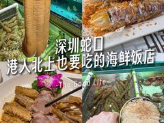 -强记海鲜·大排档(蛇口新街店)