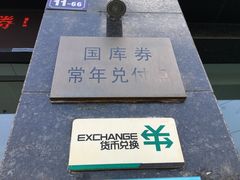 -中国建设银行(无锡蠡湖支行)